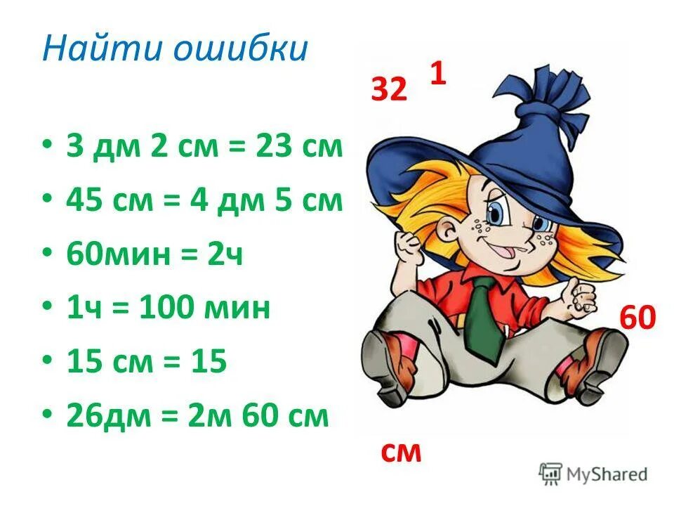 Математика 1 класс с 45 ответы. 45 Дм в см. 5 Дм в см. Дм2 в см. 5 И 3 дециметр.