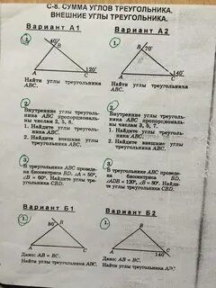 Сумма углов треугольника 1 варианта контрольная работа