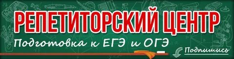 Репетиторский центр