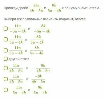 Знаменатель 10 и 11