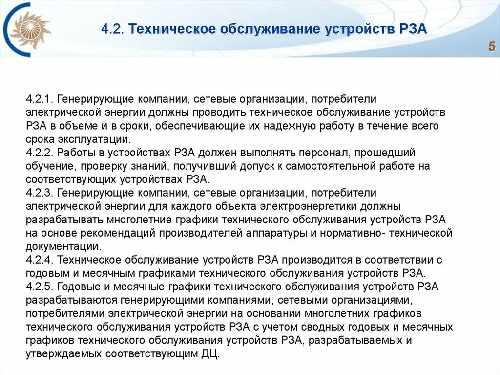 Виды технического обслуживания Рза. Техническое обслуживание устройств Рза. Виды технического обслуживания устройств Рза. Протокол технического обслуживания устройств Рза. Рекомендации изготовителя