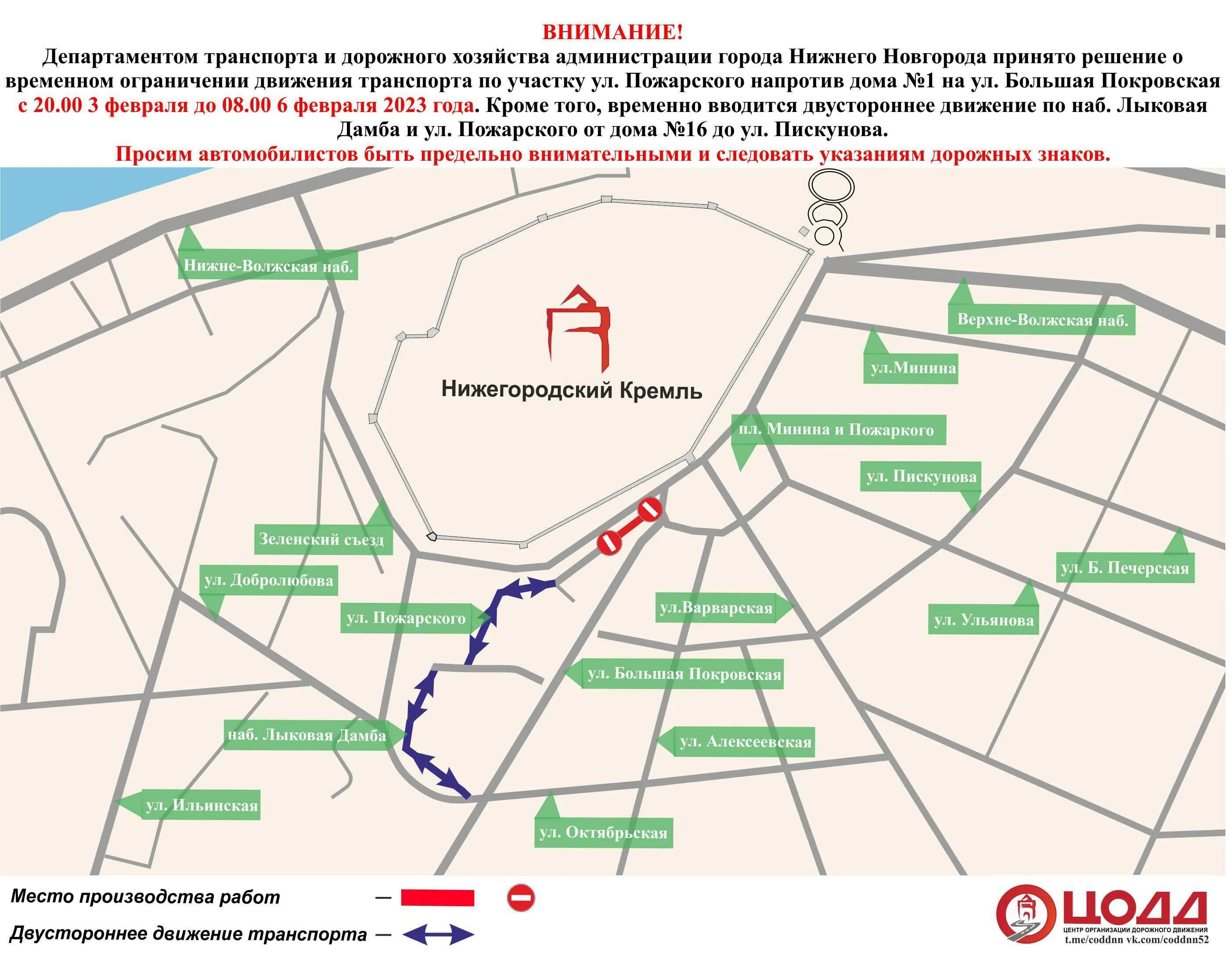 Перекрытие движения. Ограничение движения транспорта. Перекрытие улиц в Нижнем Новгороде. Перекрыто движение транспорта. 1 3 июня нижний новгород