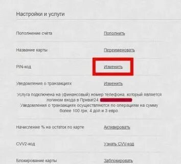 Пин код альфа карты