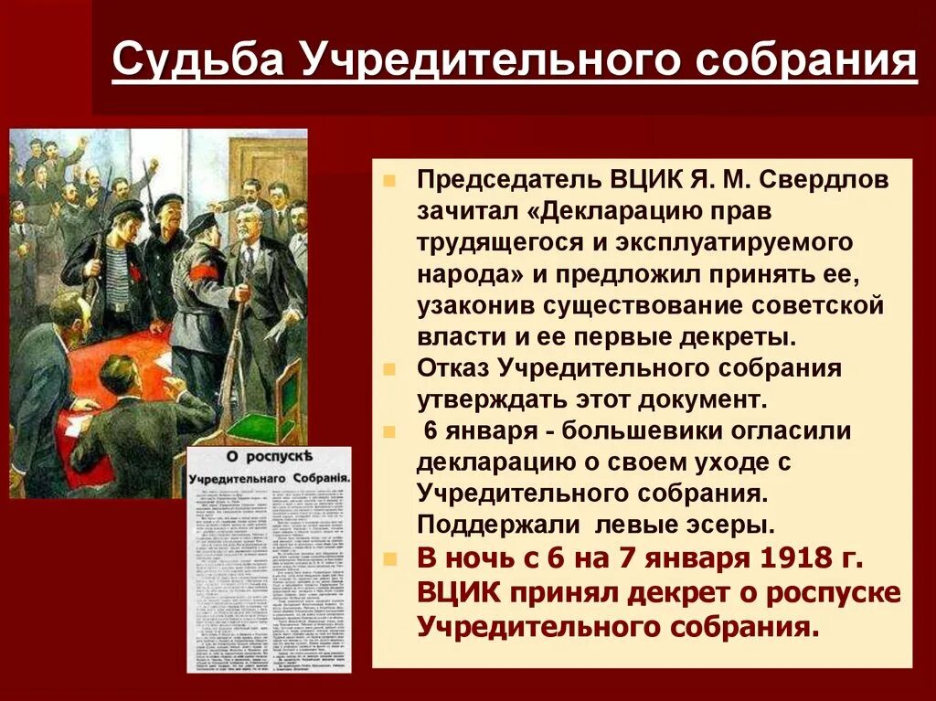 Большевики предложение. Разгон учредительного собрания 1918. Роспуск учредительного собрания 1918. Разгон большевиками учредительного собрания. Причины разгона учредительного собрания большевиками.