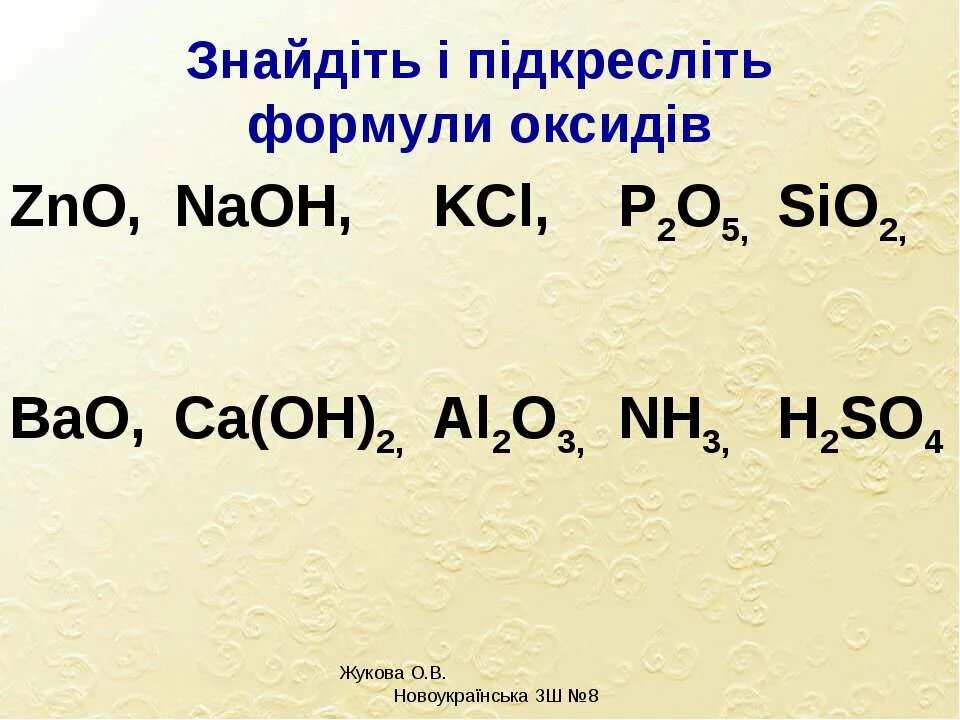 ZNO. ZNO формула. ZNO фото. ZNO какой это. Zno какой гидроксид