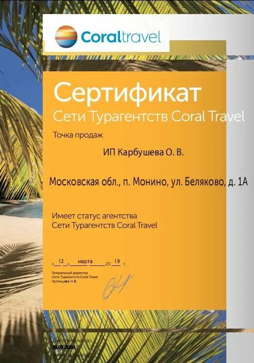 Coral поиск. Сертификат Корал Тревел. Подарочный сертификат Корал Тревел. Сертификат на путешествие Корал Тревел. Корал Тревел Египет.