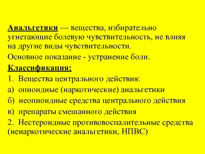 1 анальгетик. Анальгетики вещества. Виды анальгетиков. Вещества с анальгетической активностью. Классификация анальгетиков Угнетающие.