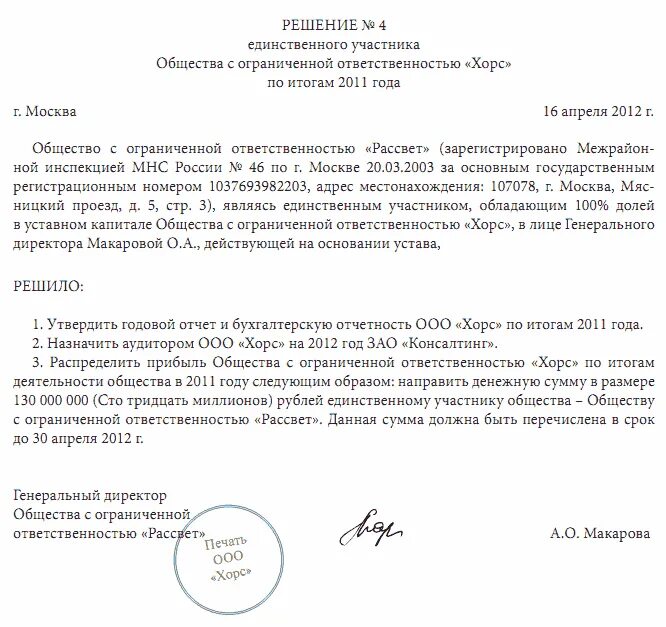 Отчет акционера. Решение единственного участника ООО образец. Решение о создании ООО С учредителем юридическим лицом. Решение 1 единственного учредителя ООО образец. Решение учредителей о создании юридического лица образец.