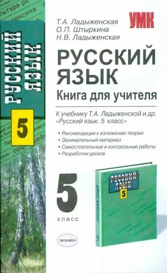 Поурочные разработки по русскому языку 5 класс к учебнику ладыженская. Основы светской этики 5 класс студеникин. Интерактивные тренажеры для начальной школы диски. Поурочное планирование технологические карты уроков. Т.