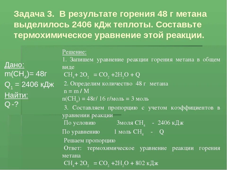 Тепловой эффект реакции сгорания метана. Задачи на горение химия. Задача реакций горения. Задачи по реакции сгорания. Сгорание метана сколько моль