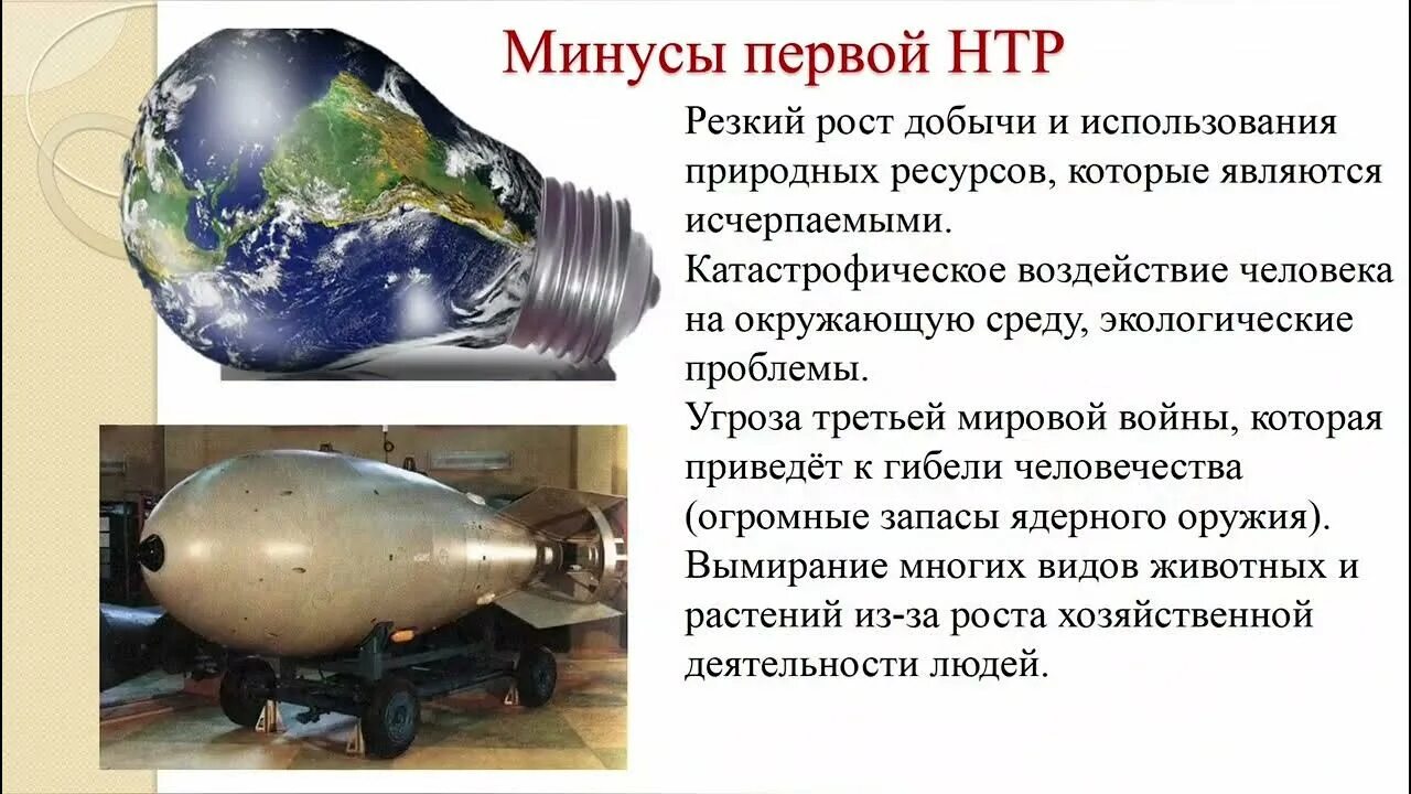 Нтр 18