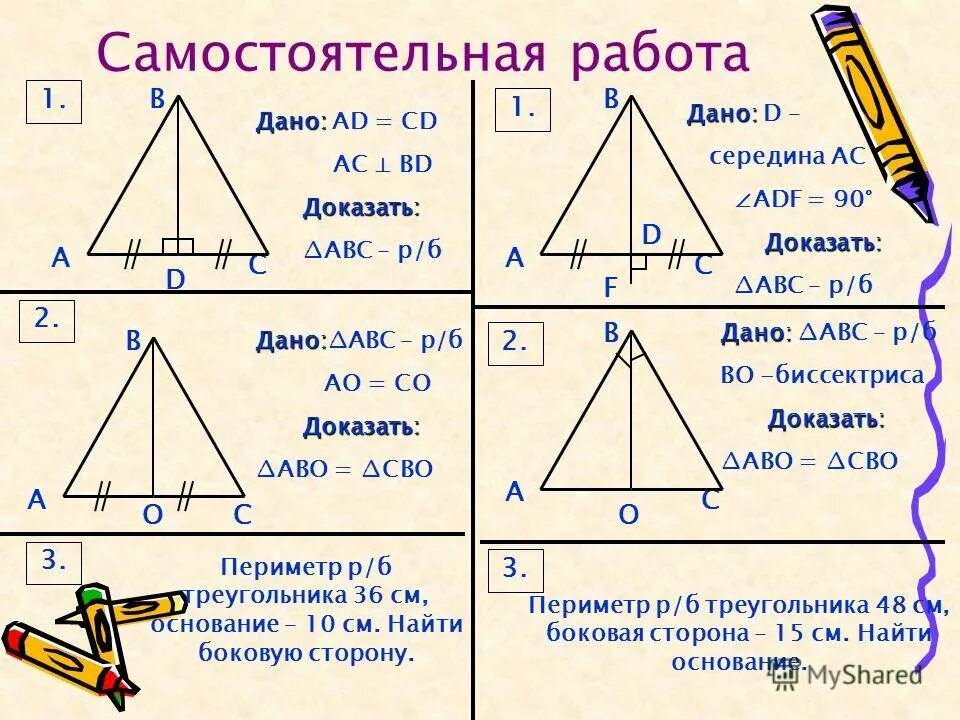 Задачи на свойства равнобедренного треугольника 7 класс. Задачи на равнобедренный треугольник 7 класс. Свойства равнобедренного треугольника на готовых чертежах. Свойства равнобедренного треугольника задачи. Высота треугольника задачи 7 класс