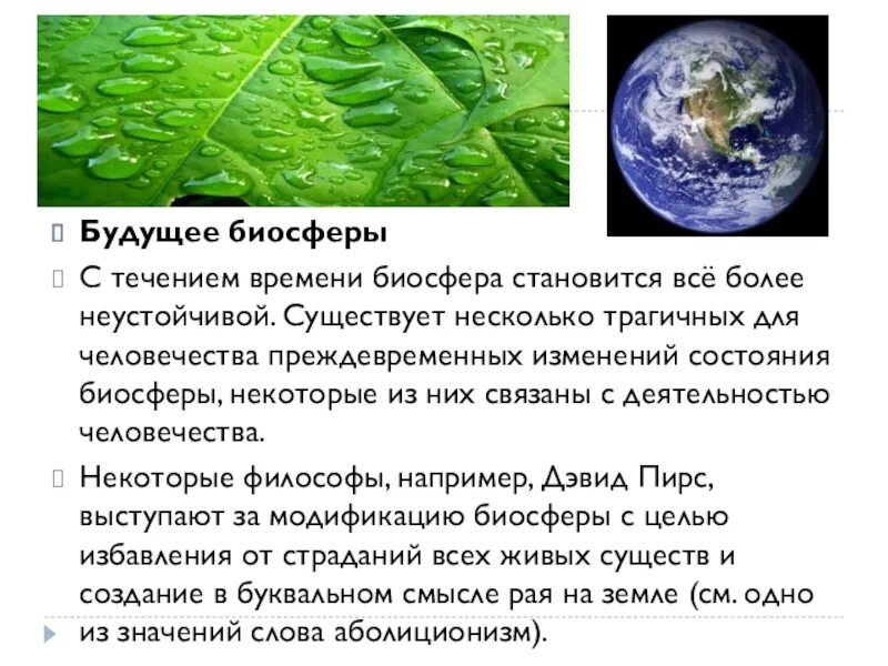 Проблемы биосферы и человека