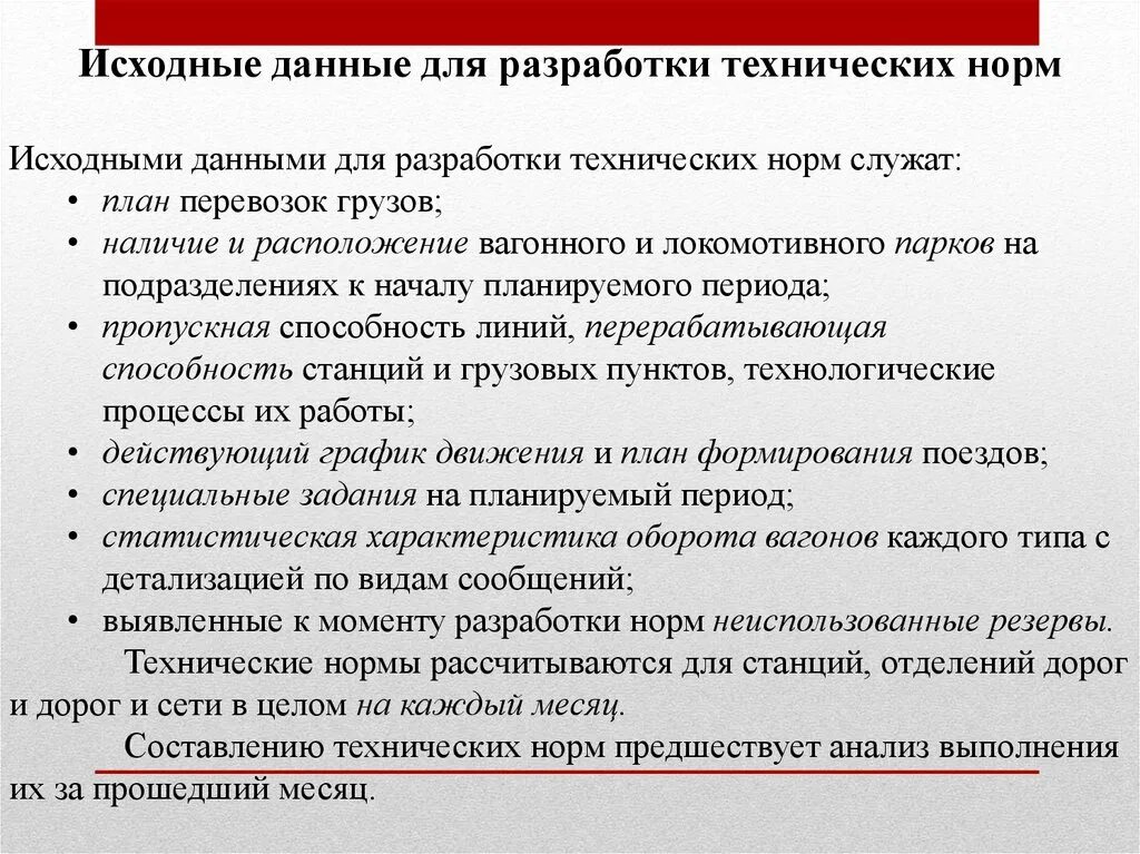 Показатели эксплуатационной работы. Исходные данные для разработки технических норм. Технические нормы эксплуатационной работы. Количественные показатели эксплуатационной работы железных дорог.