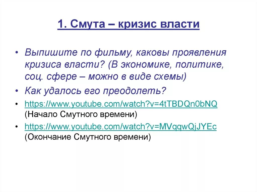Социальный кризис смута. Причины смуты и социальный кризис. Причины и основные события смутного времени. Династический кризис в смутное время. Кризис власти смутное время.