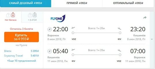 Fly one купить билет. Flyone билет. Авиабилеты Fly one. Самолет Флай уан. Flyone регистрация на рейс.