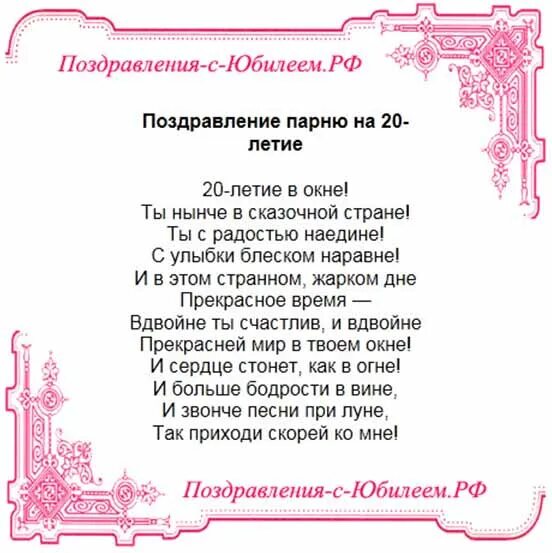 Поздравление с 20 летием мужчине. Поздравление с двадцатилетием. Поздравление парню. Поздравление на 20 лет. Поздравление внука с 20 летием от бабушки.