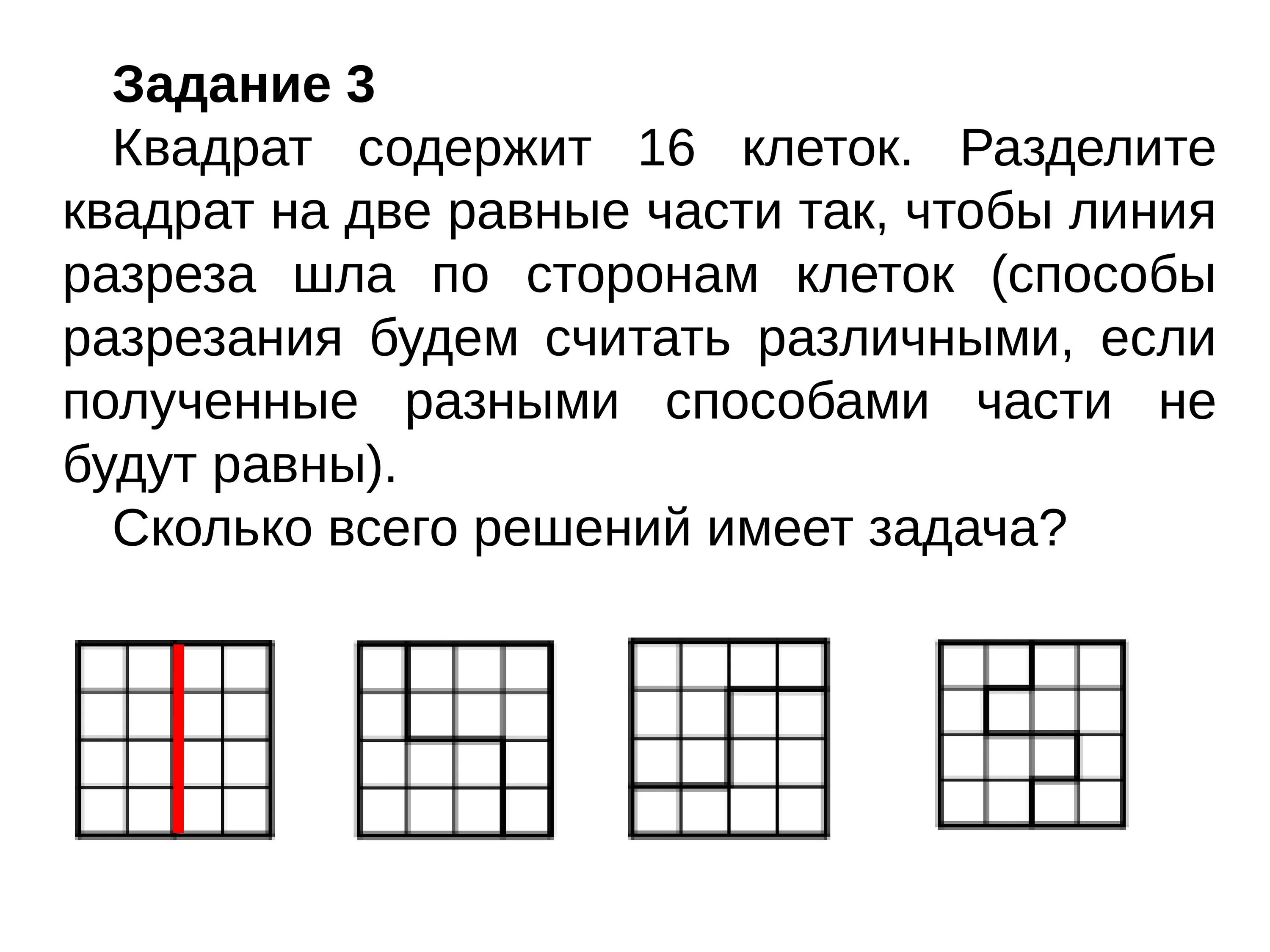 Деление квадрата на 2 части