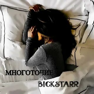 Между нами все просто никаких многоточий
