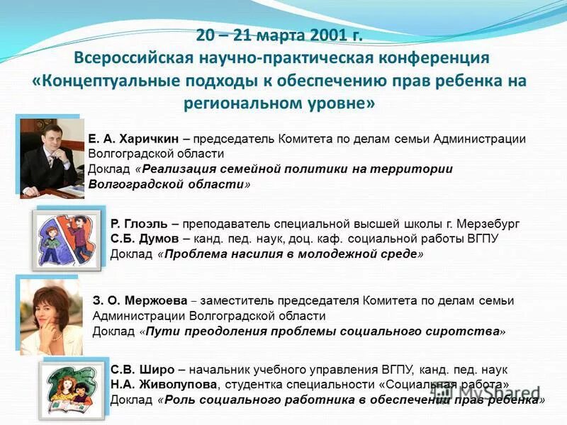 Семейное дело статья. Пути преодоления социального сиротства. Маркасова о.а. (канд.филол.наук доц.).