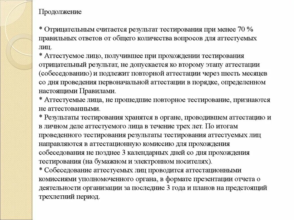 Считаем результат теста. Результат проведения тестирования. Выводы по результатам тестирования. Как оформить тест. Как оформить Результаты тестирования.