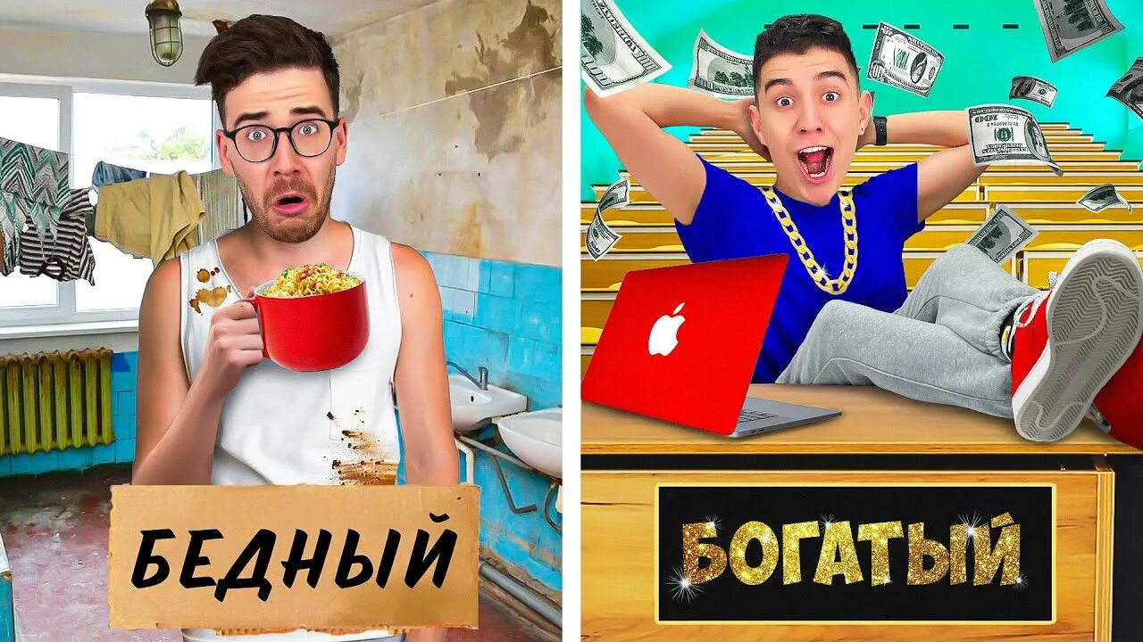 Включи видео богатые против. Богатый vs бедный студент !. А4 бедный и богатый ЧЕЛЛЕНДЖ. А 4 богатый против бедного студента.