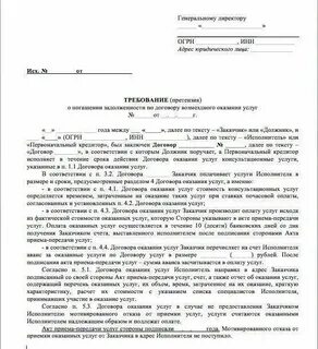 Письмо о долгах по договору