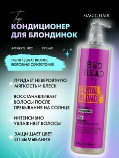 tigi serial blonde кондиционер