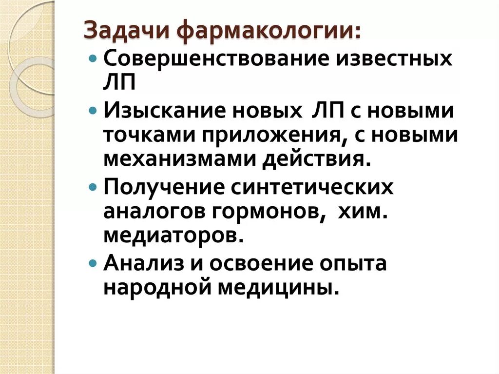 Сайт фармакологии. Предмет задачи и методы фармакологии. Цели и задачи фармакологии. Задачи фармакокинетики. Задания по фармакологии.