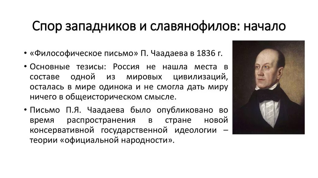 Философ, положивший начало спору западников и славянофилов. Споры западников и славянофилов. Западники и славянофилы философия представители. Дискуссия между западниками и славянофилами.