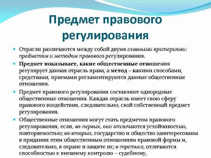 Правовые отношения в сфере образования конспект. Предмет правового регулирования пример. Понятие предмета и метода правового регулирования. Предмет правового регулирования общественных отношений. Раскройте понятие предмета правового регулирования..