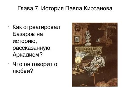 Краткий пересказ отцы и дети 14 глава