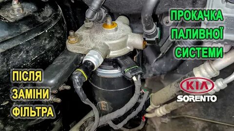 Как прокачивать фильтр после замены дизель