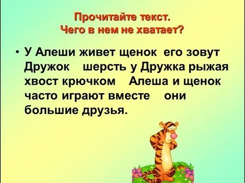 Прочитайте заголовок текста. Заголовок к тексту. что такое текст 2 класс презентация. что такое заголовок текста 2 класс. заглавие текста это 2 класс.