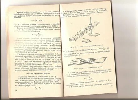 Соберите установку к бруску крючком закрепить динамометр