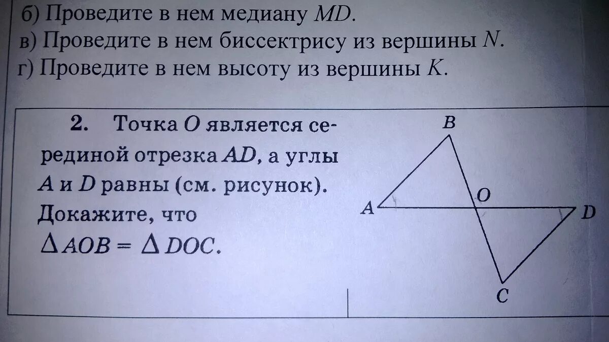 Угол равен данному доказательство. Точка о является серединой. Доказать о середина ад. Дано доказать треугольник AOB равен треугольнику doc. Докажите, что угол а равен углу д.