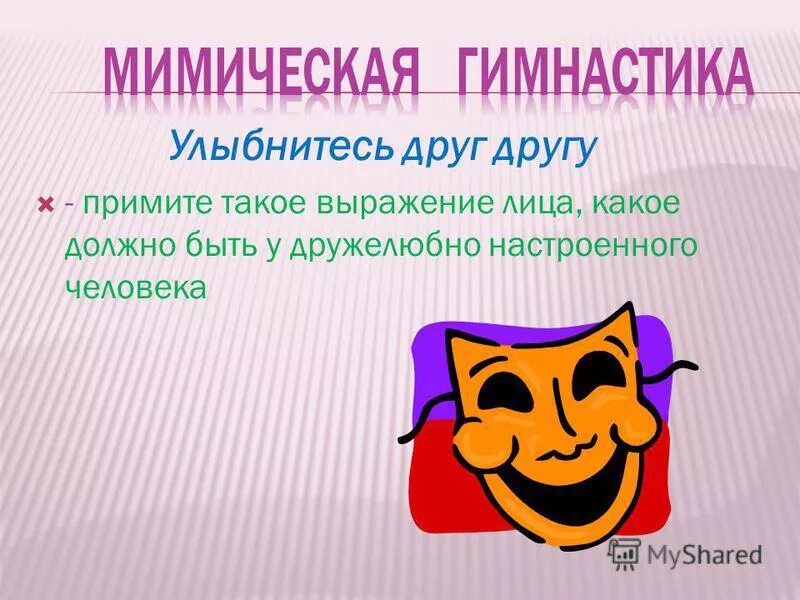 Общность взглядов 8 букв. Улыбнитесь друг другу. Доброжелательно настроенный. Доброжелательно настроенный есть такое.