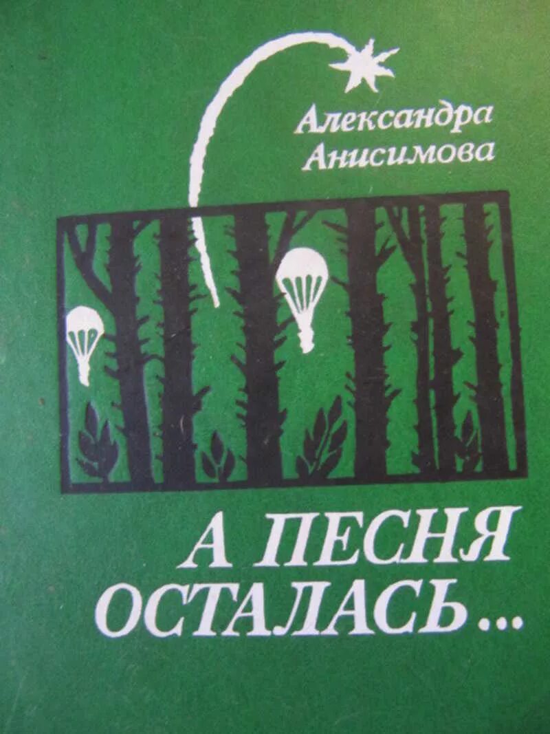 Книги Анисимовой. Книга Анисимовой на короткой волне. Анисимова а п.