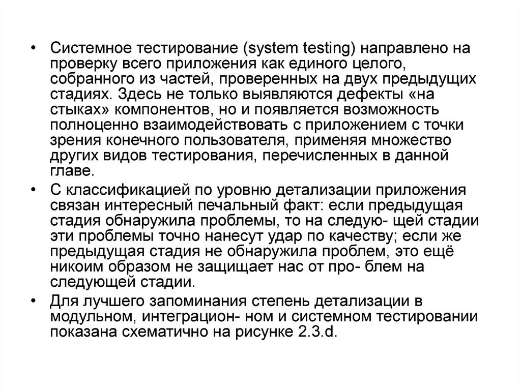 Тестирование по уровню детализации приложения. Классификация по уровню детализации приложения. Классификация тестирования по уровню детализации приложения. Классификацию по уровню детализации.. Системное тестирование по уровню.