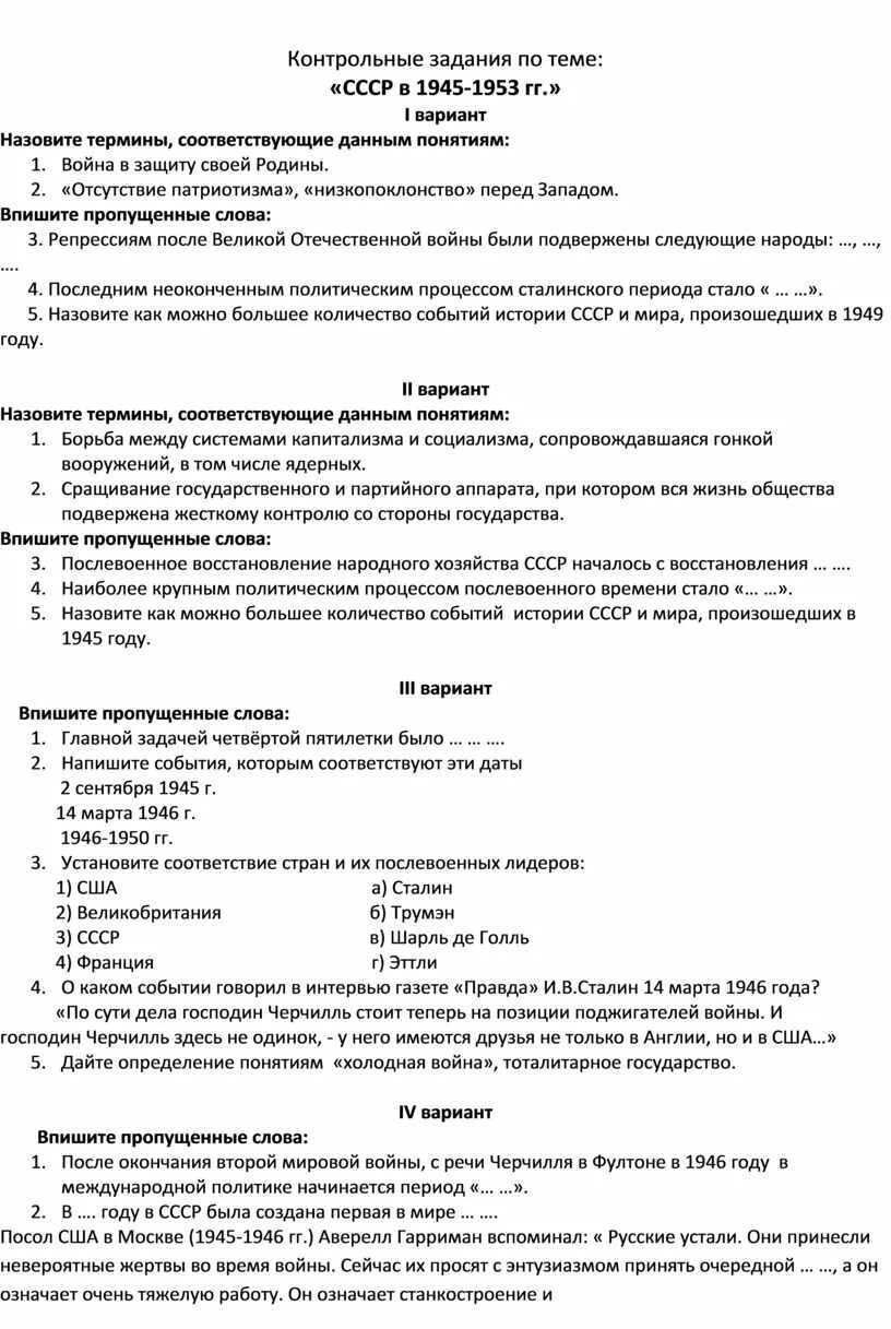 Ссср в 1945 1991 тест. Контрольные работы в СССР. Тест по теме СССР В 1945 1991. Кр по теме СССР 1945-1991. Контрольная работа по истории СССР 1945-1991.