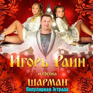 Популярная эстрада
