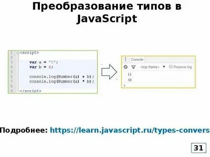 Передача данных javascript