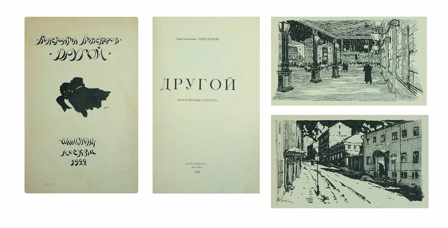 Николай лесков рассказы. Далекое близкое повесть. Астафьев виктор петрович далёкая и близкая. Корней чуковский чудо дерево серебряный герб. Паустовский повесть о жизни обложка книги.