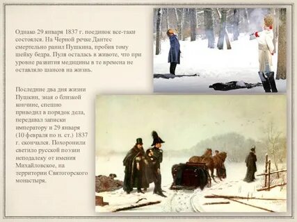 29 января 1837 года