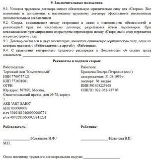Перерыв на обед в трудовом договоре