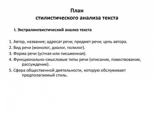 Анализ текста примеры русский язык План комплексного анализа текста
