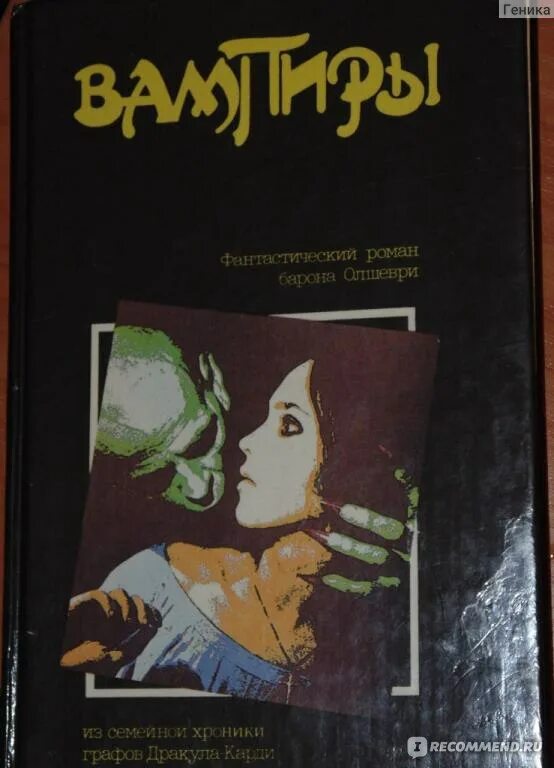 Я еще не барон аудиокнига слушать. Барон Ольше ври вампиры. Барон Олшеври и Дракула. Иллюстрации к книге барона Олшеври вампиры.