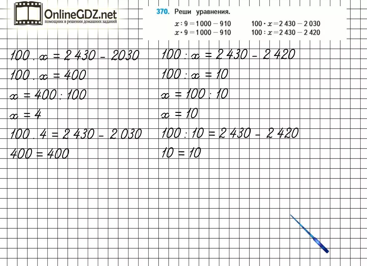 Решение для 4 класса по математике. Математика 4 класс 1 часть номер 370. Математика 4 класс 1 часть уравнения.