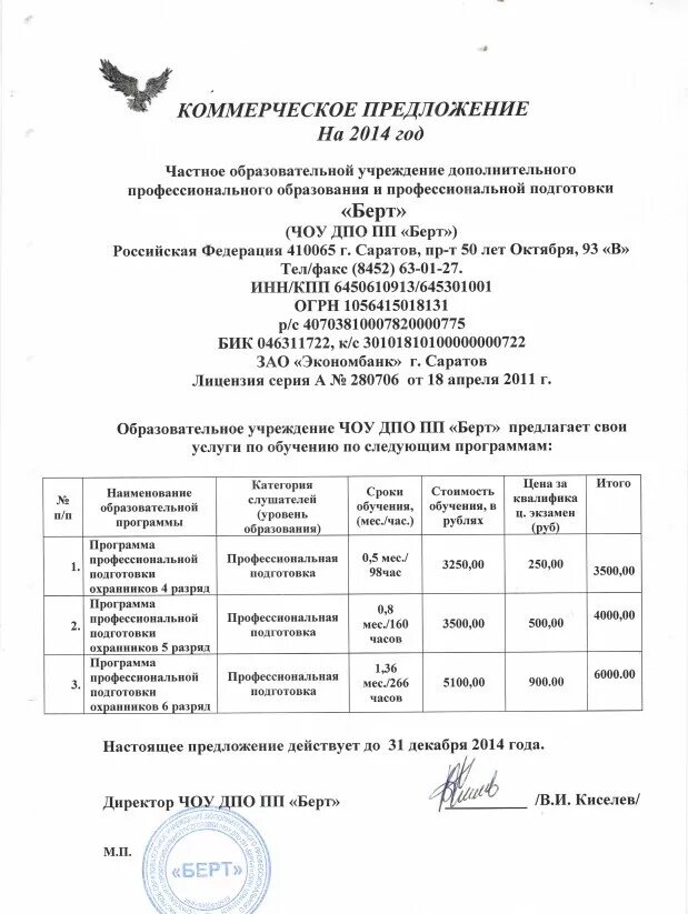Коммерческие предложения