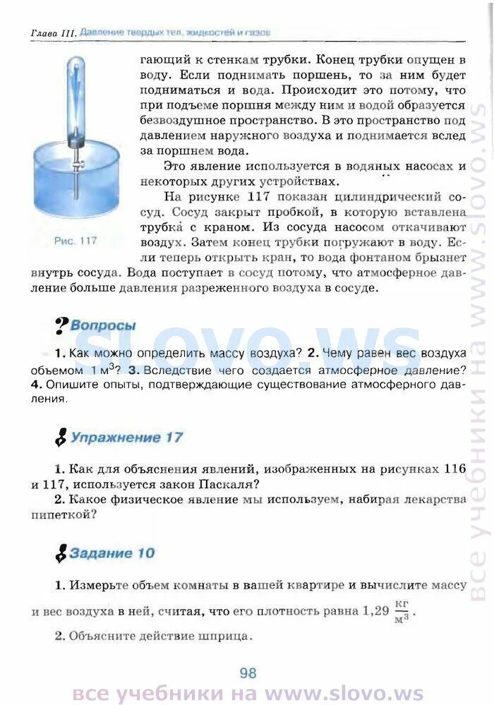 Поршень паскаля. Как для объяснения явлений. Как для объяснения явлений изображенных на рисунках. Объяснение закона Паскаля. Какое физическое явление мы используем набирая лекарство пипеткой.